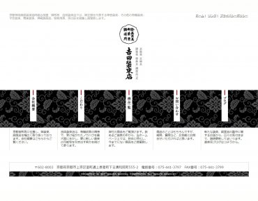 吉田装束店