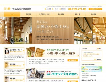 アドコスミック 株式会社