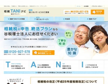 相続TANIナビ