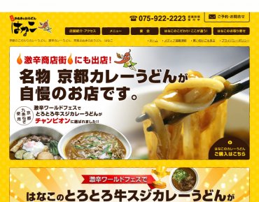 京風さぬきのおうどん　はなこ