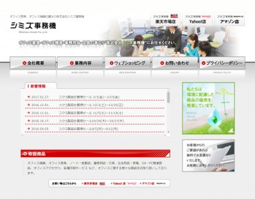 シミズ事務機