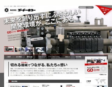 株式会社ゴードーキコー
