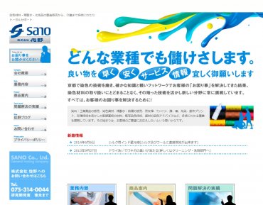 株式会社佐野