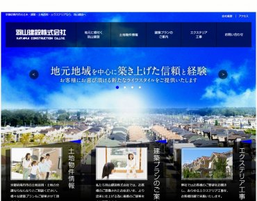 羽山建設株式会社
