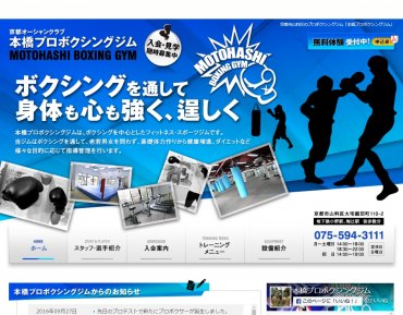 本橋プロボクシングジム