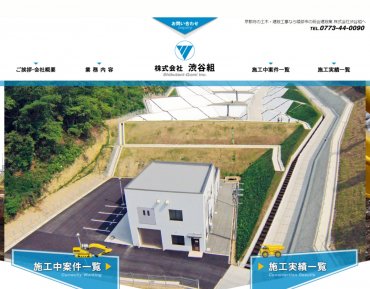 株式会社　渋谷組