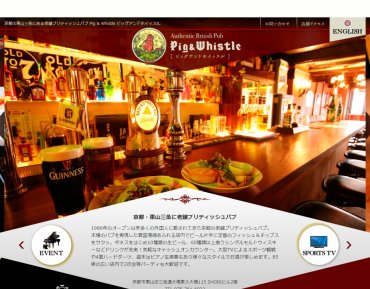 Pig & Whistle ピッグアンドホイッスル