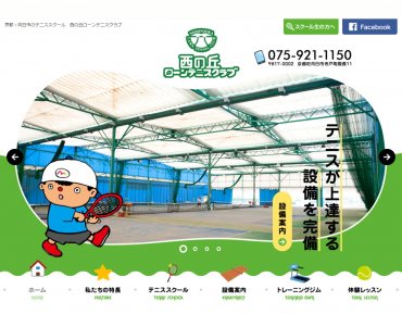 西の丘ローンテニスクラブ