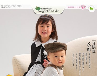 ながおかスタジオ