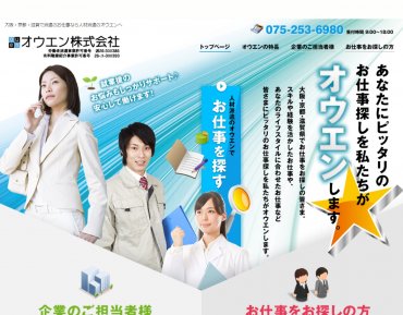 オウエン株式会社