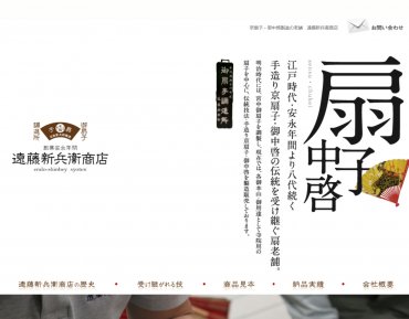 遠藤新兵衛商店