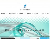 shuman・シューマン様