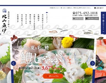 北山魚伊