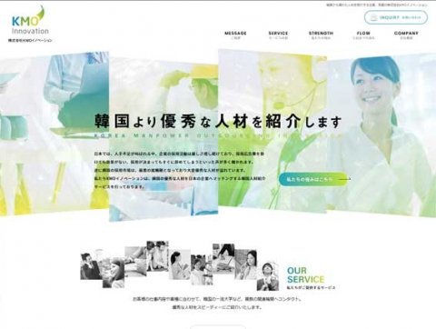 韓国から優れた人材を紹介する企業 ホームページ作成 ホームページ作成なら京都の制作会社トラスティーシステムズ