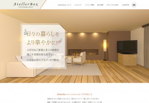 心地よい空間を内装の知識と経験でコーディネート ホームページ作成 ホームページ作成なら京都の制作会社トラスティーシステムズ