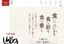 制作事例3：祇園 しんじょう様