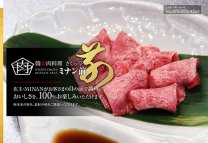 制作事例2：韓彩肉料理さくら亭 ミナン前様