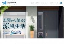 制作事例4：フジテクノス様