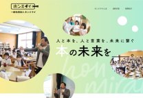 制作事例2：一般社団法人ホンミライ様