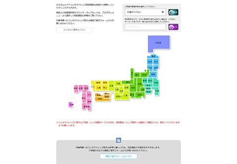 レンズのトラブル改善 円錐角膜などでお困りの方に 一人ひとりの眼に合わせたカスタムメイドレンズづくり ホームページ作成 ホームページ作成なら京都の制作会社トラスティーシステムズ