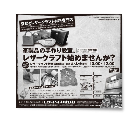 カラー・モノクロの新聞広告出稿用データ数種の作成。