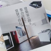 京都北山に建築家によって、創られた賃貸住宅のパンフレット。