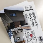 京都のマンション管理会社が運営される、おしゃれな集合住宅・入居者募集チラシ
