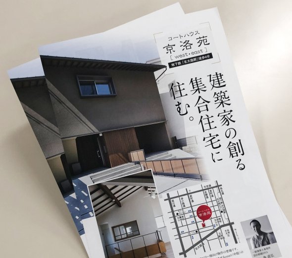 京都のマンション管理会社が運営される おしゃれな集合住宅 入居者募集チラシ チラシ リーフレットデザイン 制作実績 有限会社 トラスティーシステムズ グラフィックデザイン制作