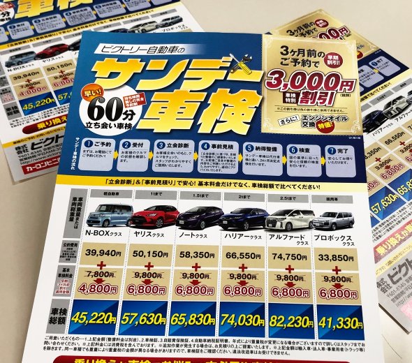 割引券付きの完全予約の車検チラシ作成 チラシ リーフレットデザイン 制作実績 有限会社 トラスティーシステムズ グラフィックデザイン制作 割引券付きの完全予約の車検チラシ作成 チラシ リーフレットデザイン 制作実績 有限会社 トラスティーシステムズ グラフィックデザイン制作