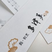 創業70年の鮨・割烹の名刺、箸袋。