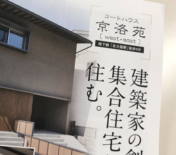 京都のマンション管理会社が運営される、おしゃれな集合住宅・入居者募集チラシ