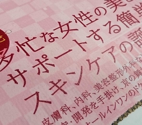 ドクターが研究 開発した簡単コスメパンフレット 製品パンフレット 商品カタログデザイン 制作実績 有限会社 トラスティーシステムズ グラフィックデザイン制作