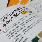 京都の革製品のことなら、なんでも行うお店の案内パンフレット。