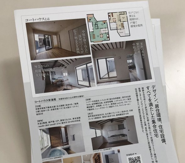 京都のマンション管理会社が運営される、おしゃれな集合住宅・入居者募集チラシ