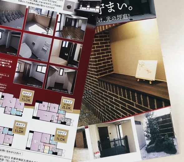京都のマンション管理会社が運営される、新築集合住宅チラシの作成