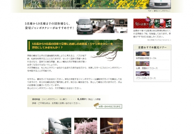 京都旅行、観光の専門サポート　サムネイル画像3
