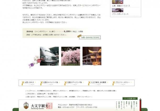 京都旅行、観光の専門サポート　サムネイル画像4