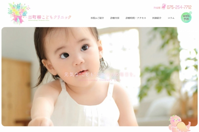 京都の小児科・アレルギー専門医の出町柳こどもクリニック様