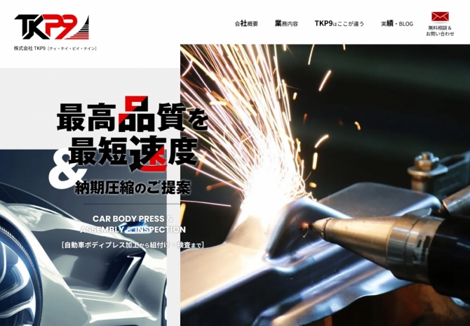 大型金属プレス加工を金型製作から製造する株式会社TKP9様 サムネイル画像1