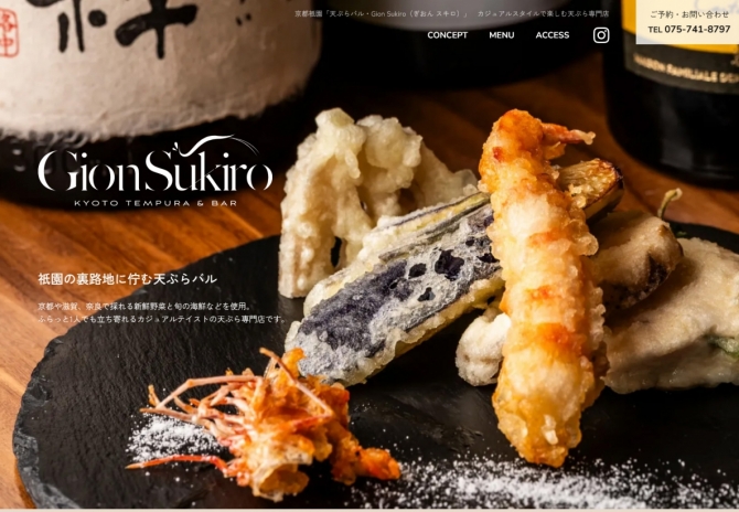 京都祇園の路地裏に佇むカウンター5席のみの「天ぷらバル・Gion Sukiro(ぎおん スキロ)」様 サムネイル画像1