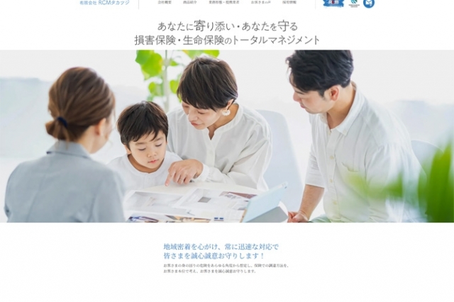 京都・山科の損害保険・生命保険のトータルマネージメント、有限会社RCMタカツジ様