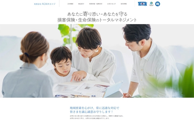 京都・山科の損害保険・生命保険のトータルマネージメント、有限会社RCMタカツジ様 サムネイル画像1