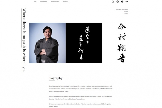 歴史小説・時代小説家 今村翔吾様海外向けサイト