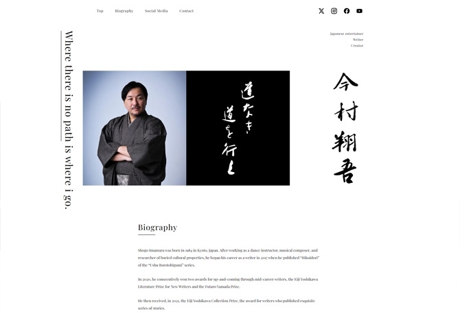 歴史小説・時代小説家 今村翔吾様海外向けサイト サムネイル画像1