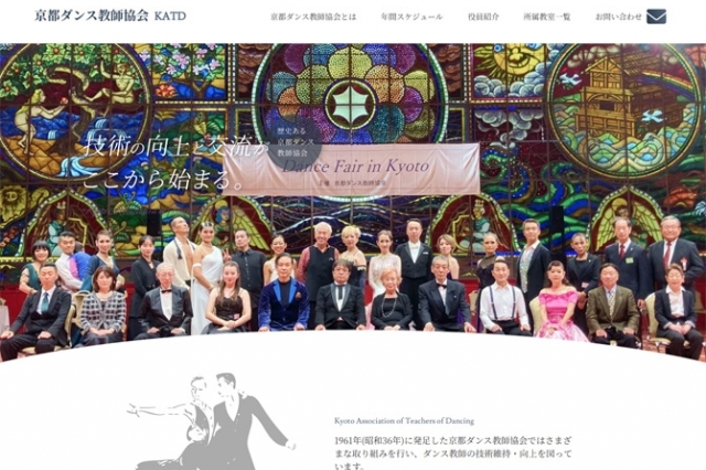 ダンス教師の技術維持・向上を図る京都ダンス教師協会