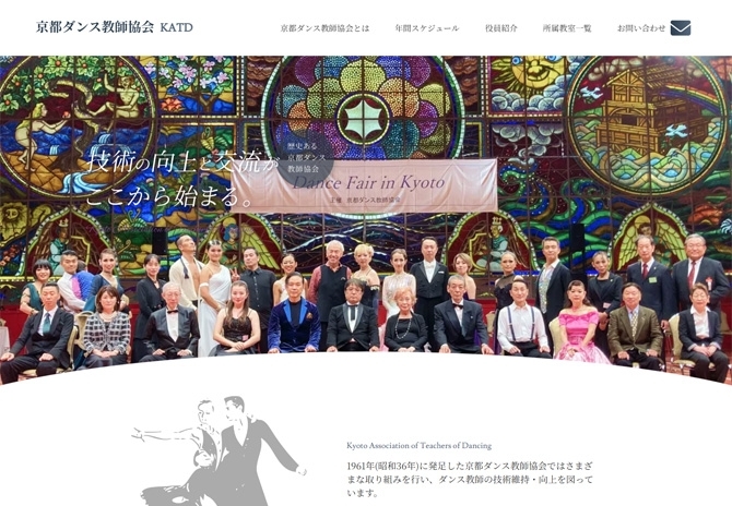 ダンス教師の技術維持・向上を図る京都ダンス教師協会 サムネイル画像1