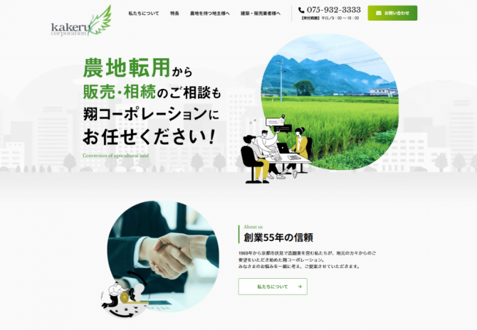 農地転用など、相続対策をされる翔コーポレーション様 サムネイル画像1
