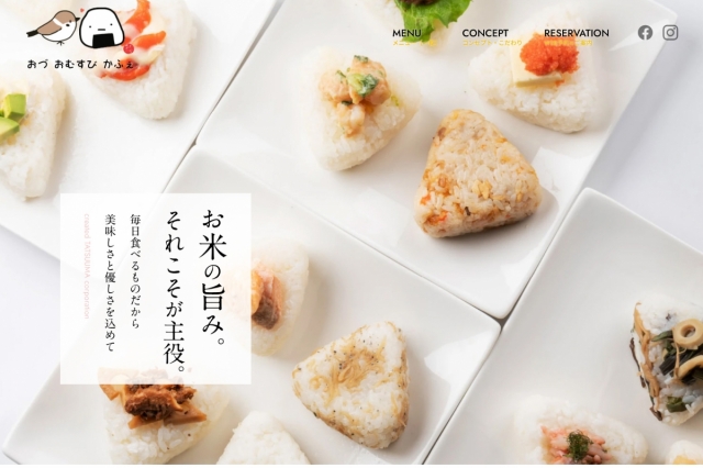 おむすび・お弁当・お米の旨みを優しくむすぶ・おづ おむすび かふぇ様