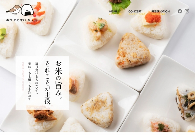 おむすび・お弁当・お米の旨みを優しくむすぶ・おづ おむすび かふぇ様 サムネイル画像1