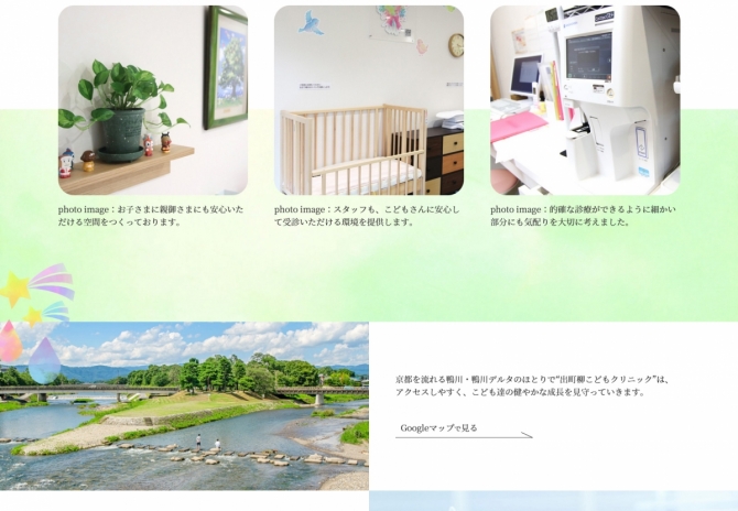 京都の小児科・アレルギー専門医の出町柳こどもクリニック様 サムネイル画像2
